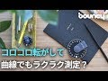 カーブしてても手軽に測定？ コロコロ転がるかわいいメジャー