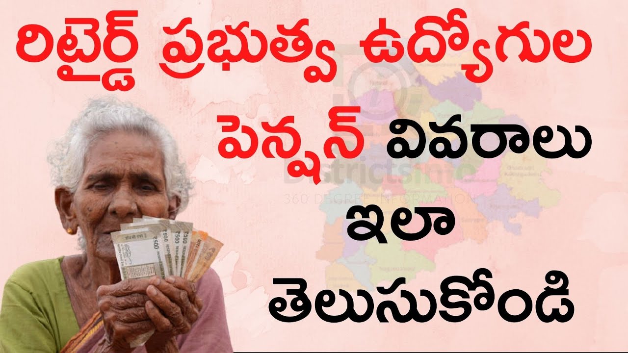 Retired Govt Employees Pension Slips Download  How to Download Retired Employees Pension Details