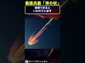 最強兵器「神の杖」#スペースチャンネル