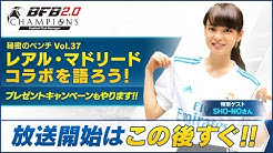 Bfbチャンピオンズ 2 0公式 Youtube Bfbチャンピオンズ 2 0公式 Youtube