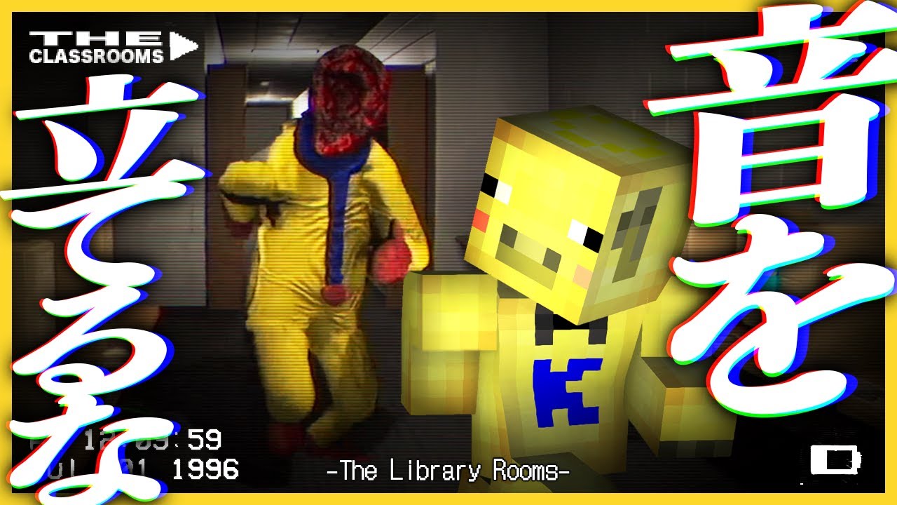 声を出したり音を立てたら死。地獄耳の化け物から逃げ切れ！【TheClassrooms】