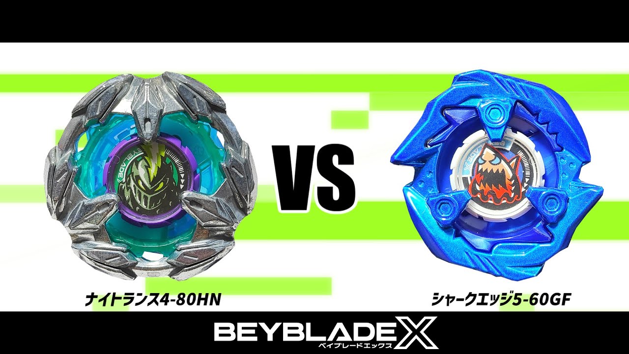 ベイブレードX シャークエッジ4兄弟 長男行方不明エディション ベイブレードX ナイトランス4-80HN VS シャークエッジ5-60GF