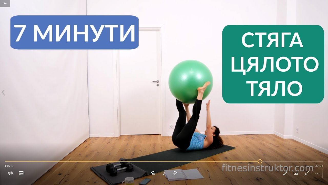 Упражнения с топка, които стягат всичко за 7 минути: Цяло тяло #23