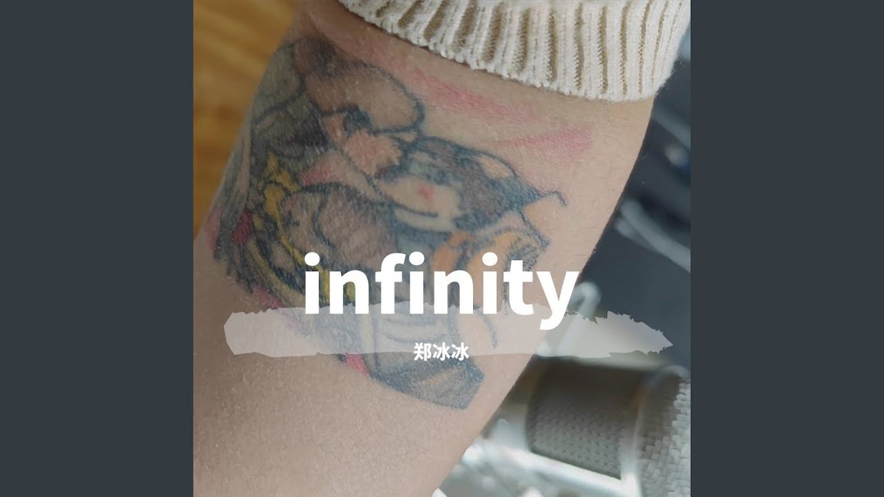 Watch Infinity (DJ崔震版) on YouTube Watch Infinity (DJ崔震版) on YouTube