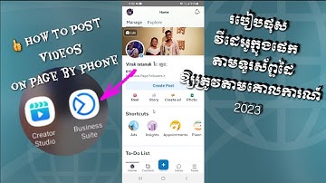 របៀបផុសវីដេអូ ក្នុងផេកតាមទួរស័ព្ទដៃ ឱ្យត្រូវតាមគោលការណ៍ 2023👍 How to post videos on page by phone