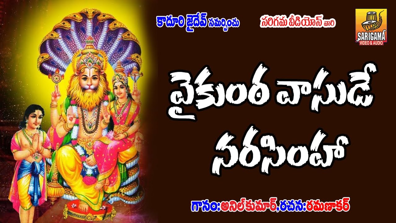 Vaikunta Vasude Narasimha  Sri Lakshmi Narasimha Swamy Songs  New Narasimha Swamy Songs in Telugu