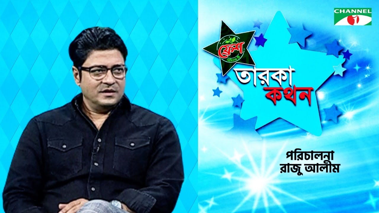 Taroka Kothon  Ferdous Ahmed  Celebrity Show  Channel i Shows