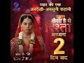 मिलिये अनमोल से, Kaisa Hai Yeh Rishta Anjana | 26 जून से शाम 7 बजे | New Show Promo | Dangal TV
