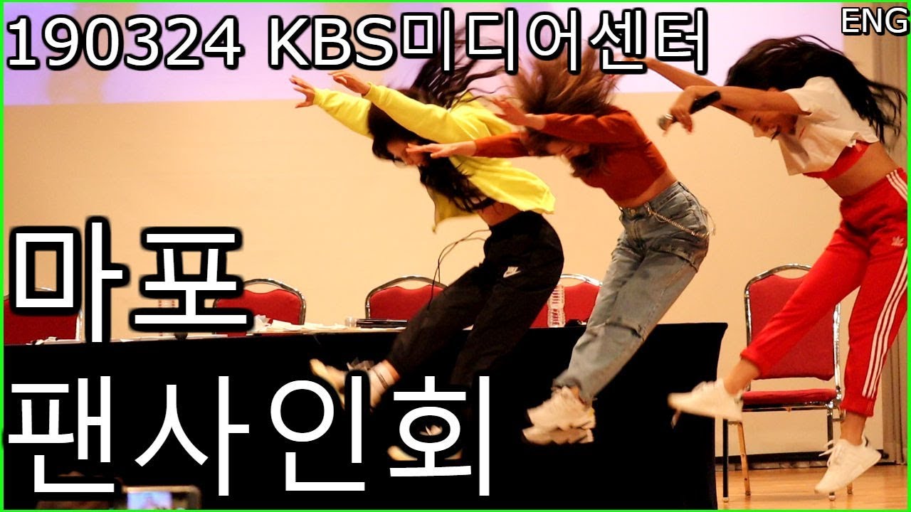 [Full] 190324 마마무(MAMAMOO) KBS미디어센터 마포팬사인회 (Eng,Esp sub)