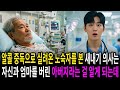 응급실에 실려온 노숙자를 본 새내기 의사는 자신과 엄마를 버린 아버지란 걸 알게 되는데...
