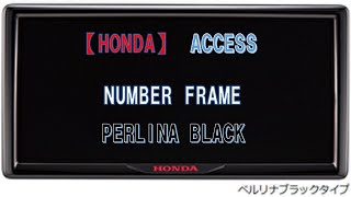 フィット　ナンバーフレーム　法規制強化（既存取付分含）　HONDA ACCESS