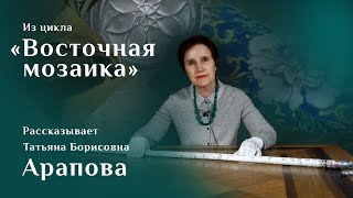 видео: Китайская трость с руническим календарем. Рассказывает Татьяна Арапова. Цикл «Восточная мозаика» картинка: Китайская трость с руническим календарем. Рассказывает Татьяна Арапова. Цикл «Восточная мозаика»