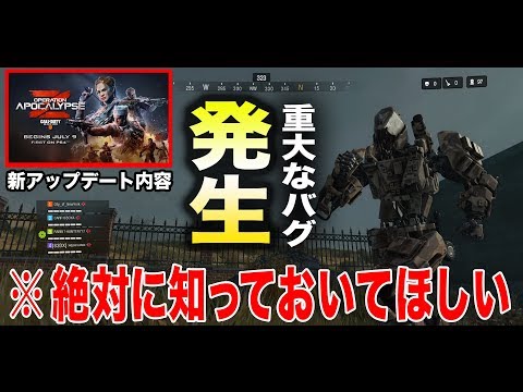 【BO4バトロワ】緊急紹介!!新アプデ&重大なバグに関して【ブラックアウト】