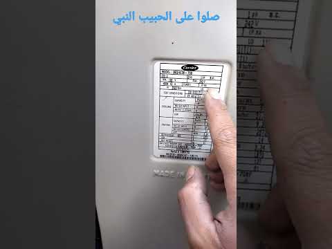 ازاي اعرف بيانات جهاز التكييف