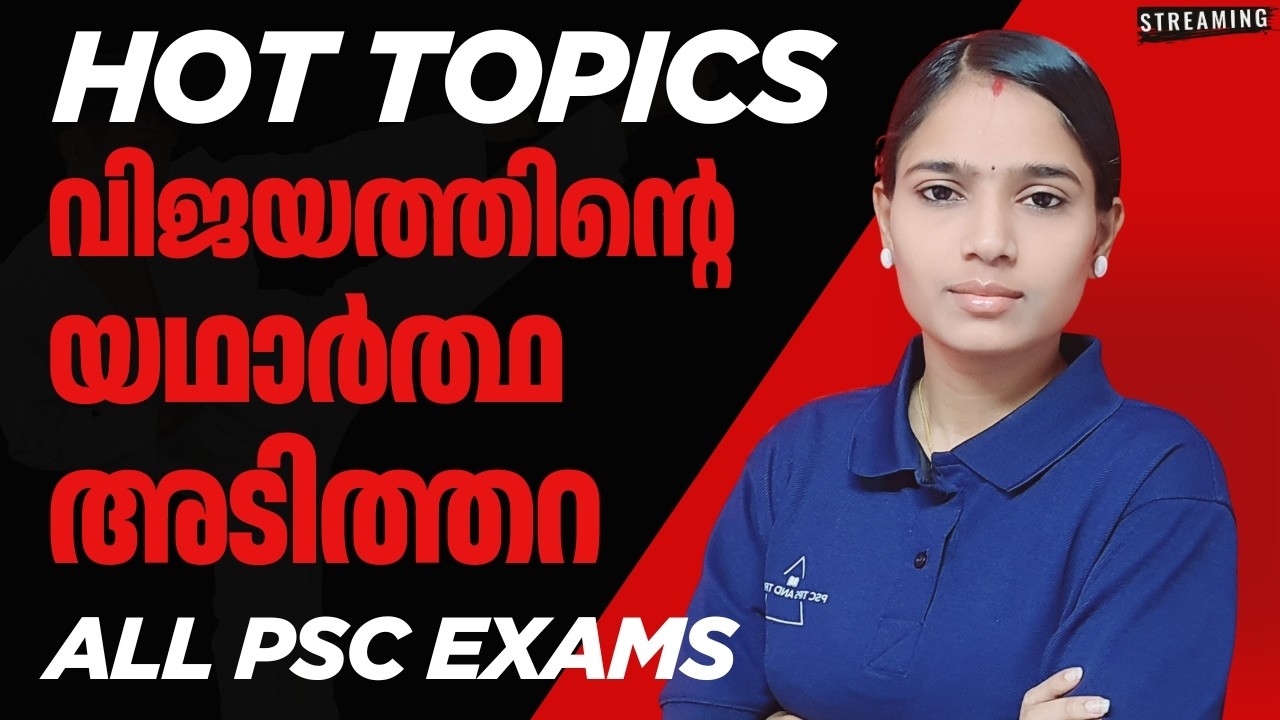 നിങ്ങളുടെ റാങ്ക് തീരുമാനിക്കുന്നത് ഈ Hot Topics!|COMPANY BOARD LGS|BEVCO LDC|VFA|IMPORTANT QUESTIONS