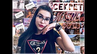 КАК Я ОБРАБАТЫВАЮ СВОИ ФОТО В ИНСТАГРАМ? || Как сделать розовое небо ?💞