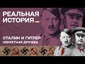 Що Гітлер писав Сталіну. Реальна історія з Акімом Галімовим