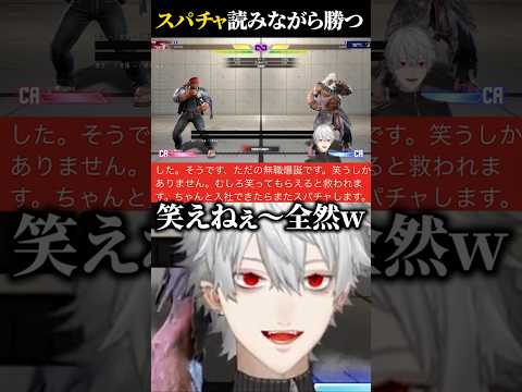 スパチャ読みながら対戦できる謎特技を持つ葛葉【にじさんじ/切り抜き】#スト6
