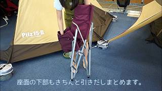 ハイバックチェア畳み方