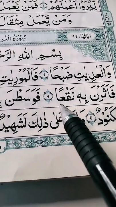 Surah Adiyat beautiful arabic Qur'an recitation