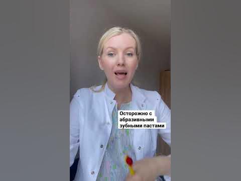 Абразивность зубной пасты у взрослых - YouTube