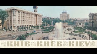 Ретро Кїив / Retro Kyiv