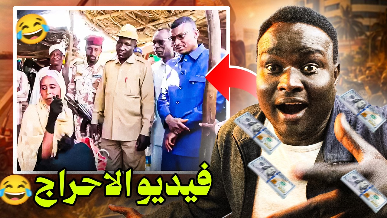 ما عندنا تأمين 😂 | فيديو في قمة الاحراج للميليشا