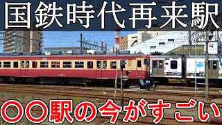 【国鉄時代再来？】とある駅に降り立ったら、国鉄時代を彷彿させる彩りの豊かさに驚いた！/今回はナレーションなし動画/えちごトキめき鉄道、信越本線新潟県直江津駅にて