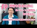 FP資格を取るためにユーキャンの資料を取り寄せた。鬼塚さんは何でFP資格の勉強をされましたか？