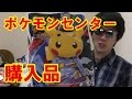 【ポケモンカード】めざめる超王・ポッ拳が発売になったのでポケモンセンターに行って調達してきた【WiiU】