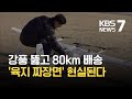 물류드론 80km 최장 배송 성공…섬 택배 현실화 / KBS