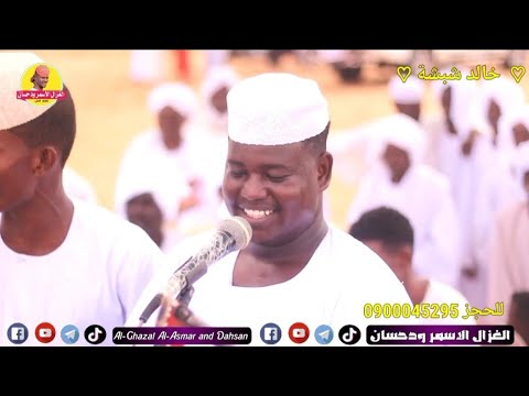 الفنان خالد شبشة عربية خاصة حفلة المزروب دار جن عيد الأضحى 2022 الغزال الاسمر ودحسان