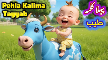 Islamic Kalimas in Arabic | Pehla Kalma Tayyab | 1st Kalima | Learn Kalima #baby #kalma #learnislam