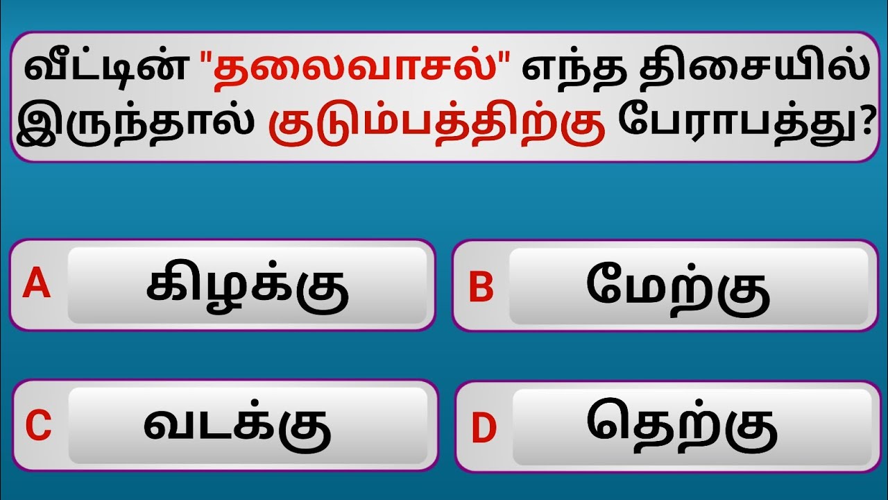 gk questions and answers in tamil | gk question | gk questions and answers | gk questions in tamil