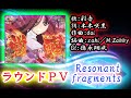 Resonant fragments ひぐらしのなく頃に ~廻~ ラウンドPV