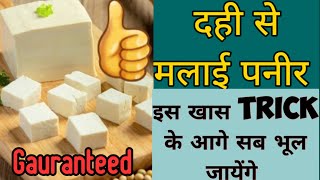 How to make Soft & Spongy paneer || Tricky Paneer Recipe पनीर इतना बनेगा जितना कभी सोचा भी नहीं होगा