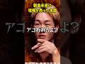 刺青不良から鉄拳制裁w