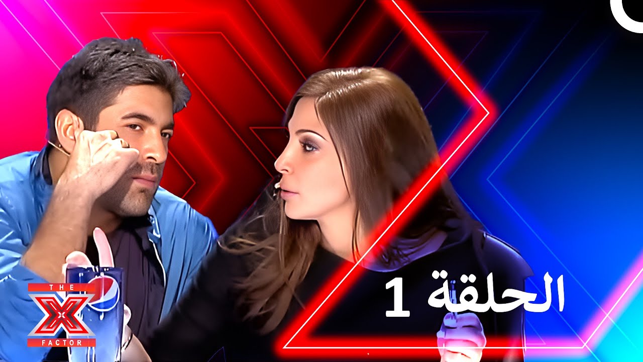 الحلقة الأولى كاملة - تجارب الأداء - The X Factor 2013