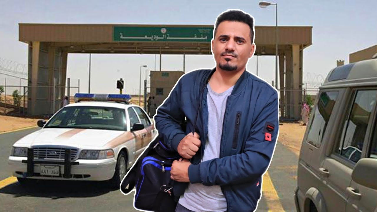 حاولت أدخل السعودية مرة ثانية