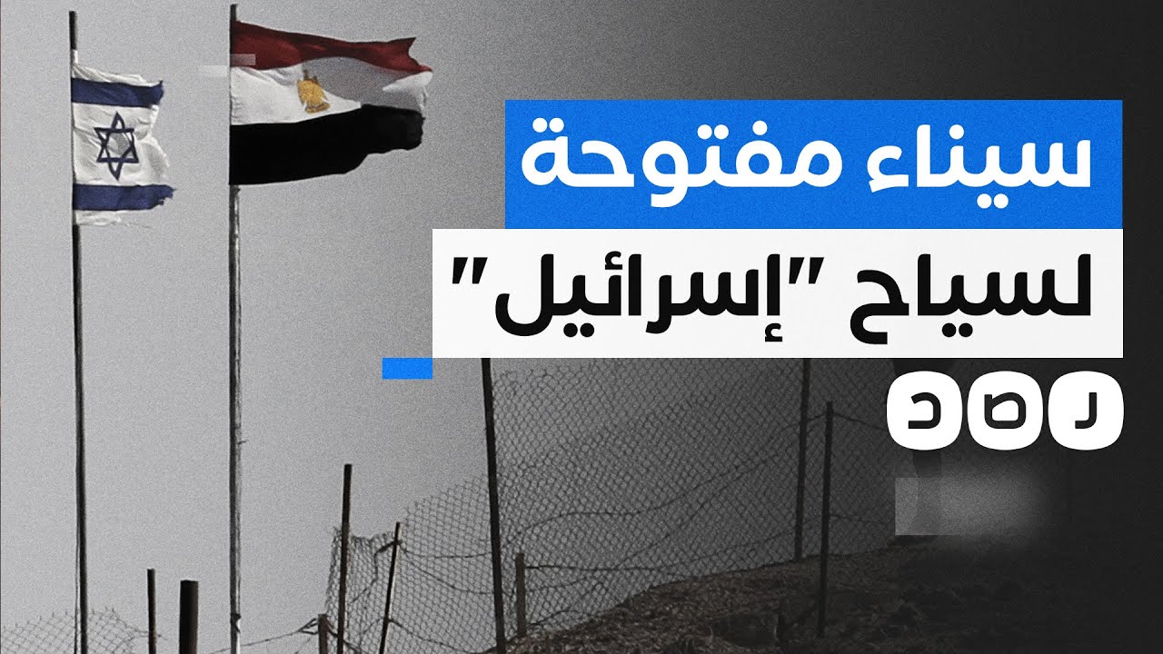 السيسي يفتح معبر طابا أمام السياح 