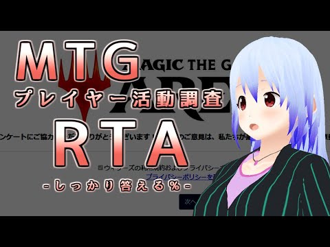 MTGアリーナアンケートRTA【しっかり答える%】