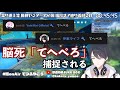 28歳男性「てへぺろ」捕捉され動揺【夢追翔/夕陽リリ/伊東ライフ】【にじさんじ切り抜き】