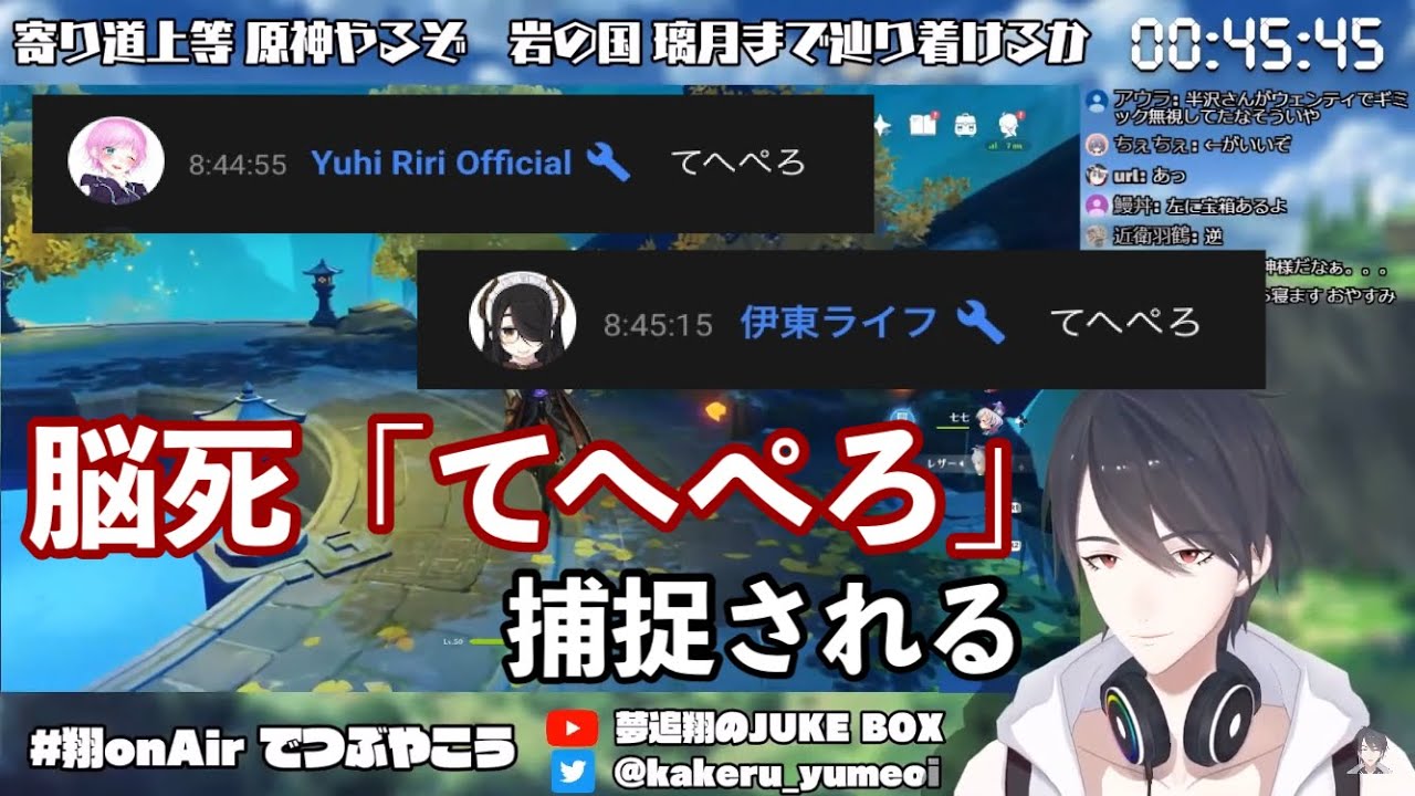 28歳男性 てへぺろ 捕捉され動揺 夢追翔 夕陽リリ 伊東ライフ にじさんじ切り抜き Youtube