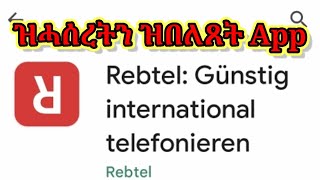 ብዝሓሰረ ዝበለጸ  App !!! @titihailu058 @neshnesh_show @RBLTVEntertainment @fnanappinfotech @ screenshot 5
