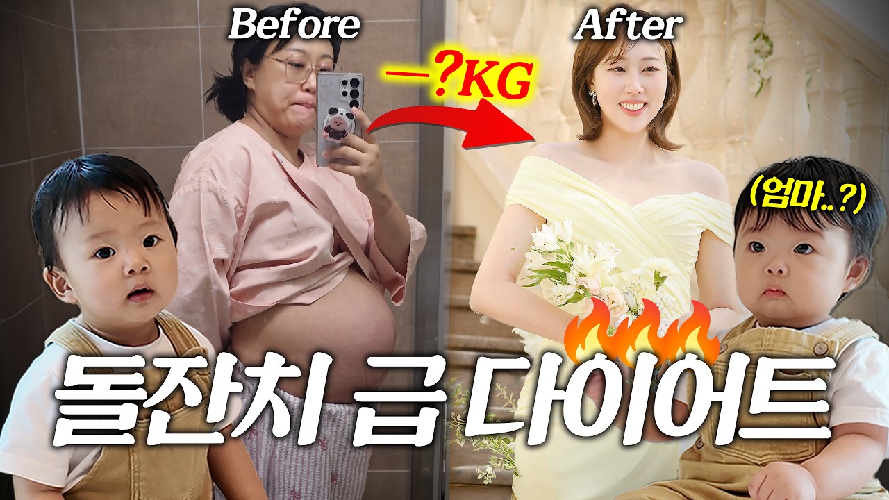 쌍둥이 출산후 배상태 최초공개🔥 돌잔치 급다이어트 비법!!