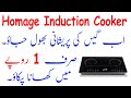 Homage Induction Cooker (Electric Stove) Review In Urdu/Hindi