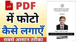 PDF में फोटो Add करना सीखें l How to add a photo in PDF / @MagneticGyanTech