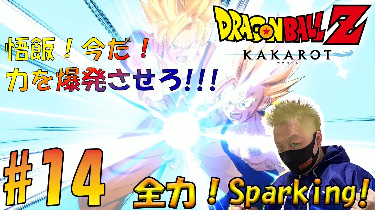 ＃14【ドラゴンボールZカカロット】完全初見 ドラゴンワールドを遊び尽くす！【マゴイチのゲーム実況】＃マゴイチ