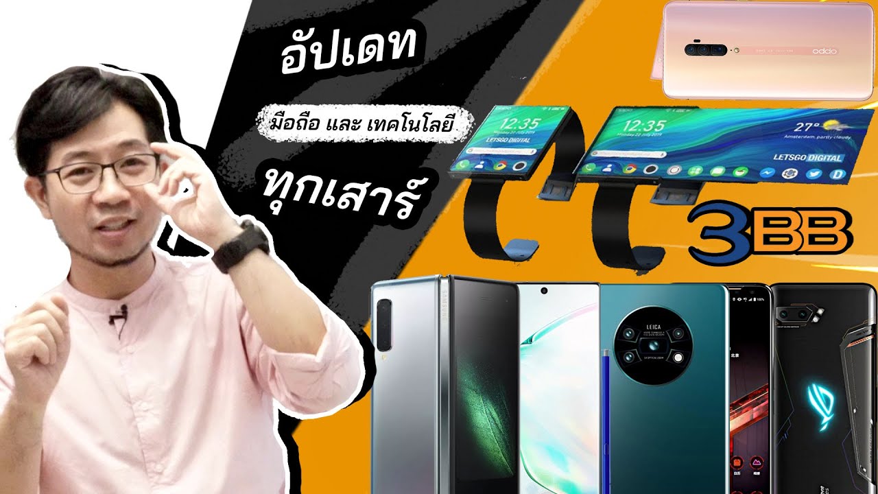 ROGphone2แรงกว่าไอโฟน?!/ ยุคมือถือกล้อง64ล้าน/ จีนสร้างเทเลพอร์ต/ สเปคเต็มๆNote10 | #หิวข่าว ep.05