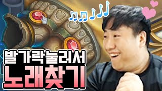 울둠의 구원자 이스터에그 같이 볼까요~? 발톱연주하면 노래가 나옵니다! | 철면수심